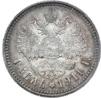 1 рубль 1911 года ЭБ