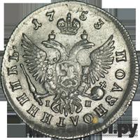 Полуполтинник 1753 года ММД IП