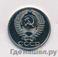 50 копеек 1976 года