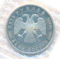 5 рублей 1993 года ЛМД