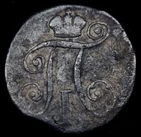 10 копеек 1799 года