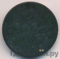 3 гроша 1829 года