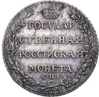 Полтина 1805 года