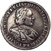 1 рубль 1720 года