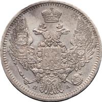 10 копеек 1849 года