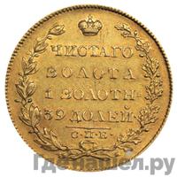 5 рублей 1826 года СПБ ПД