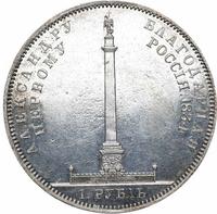 1 рубль 1834 года GUBE F. На открытие Александровской колонны