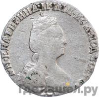 Гривенник 1781 года