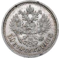 50 копеек 1910 года ЭБ