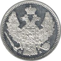 5 копеек 1847 года