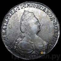 1 рубль 1793 года