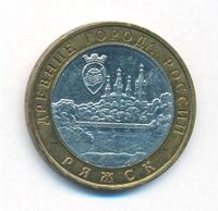 10 рублей 2004 года ММД