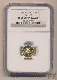 25 рублей 1993 года ММД