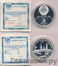 3 рубля 1990 года ЛМД