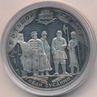 3 рубля 2001 года СПМД