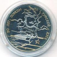 3 рубля 1993 года ЛМД