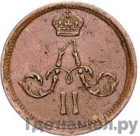 Полушка 1862 года ЕМ