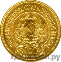 Один червонец 1980 года