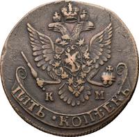 5 копеек 1787 года
