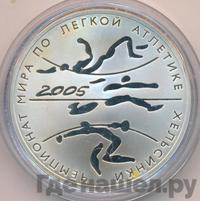 3 рубля 2005 года СПМД