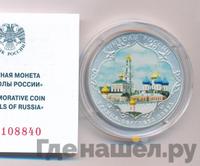 3 рубля 2015 года  Символы России - Троице-Сергиева Лавра