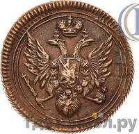 Полушка 1808 года