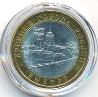 10 рублей 2009 года  Выборг
