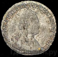 15 копеек 1788 года СПБ