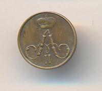 Полушка 1855 года