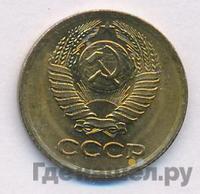 1 копейка 1980 года