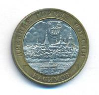 10 рублей 2003 года СПМД