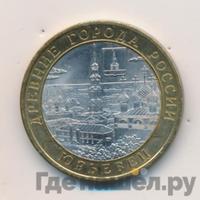 10 рублей 2010 года СПМД