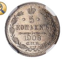 5 копеек 1908 года СПБ ЭБ