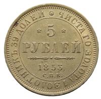5 рублей 1853 года СПБ АГ