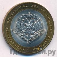 10 рублей 2002 года СПМД