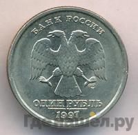 1 рубль 1997 года