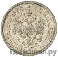 Полтина 1879 года СПБ НФ