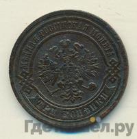 3 копейки 1881 года СПБ