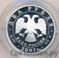 2 рубля 2007 года ММД