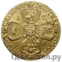 5 рублей 1766 года