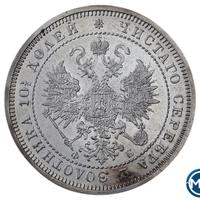 Полтина 1860 года