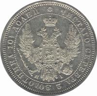 Полтина 1854 года