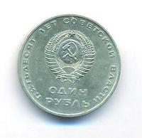 1 рубль 1967 года  50 лет Советской власти
