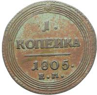 1 копейка 1805 года