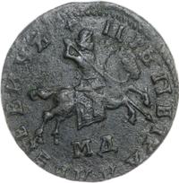 1 копейка 1709 года