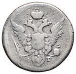 10 копеек 1805 года СПБ ФГ