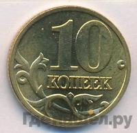 10 копеек 2000 года
