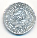 10 копеек 1929 года