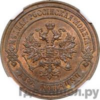 2 копейки 1880 года СПБ