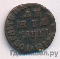 Денга 1715 года